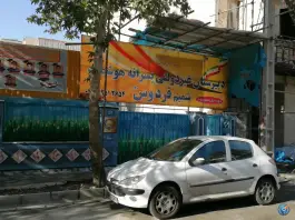 عکس دبیرستان پسرانه شمیم فردوس ۳ در رجایی شهر کرج 2
