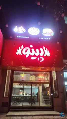 عکس پیتزا پینو در محله عمار یاسر قم 4