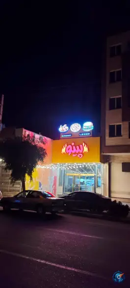 عکس پیتزا پینو در محله عمار یاسر قم 6