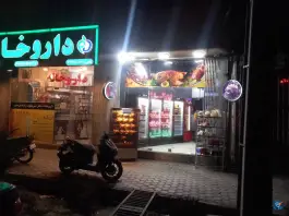 عکس فست فود و مرغ بریان پاچنار در محله کشاورزی اصفهان 2