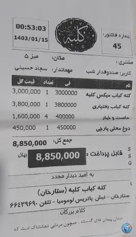 عکس کته کباب کلبه در شهرآرا تهران 4