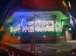 عکس طباخی بزرگ ابوذر در محله ابوذر تهران 3