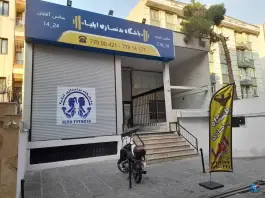 عکس باشگاه بدنسازی ایلیا در تهران پارس 2