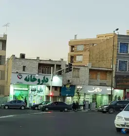 عکس داروخانه دکتر علی مرادیان در نارمک جنوبی تهران 3