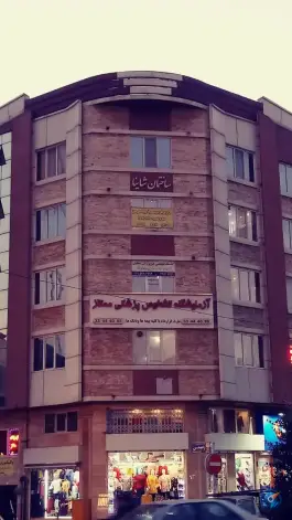 ساختمان پزشکی شاینا در محله ایران تهران