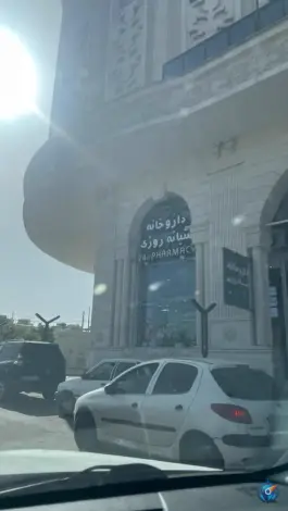 داروخانه شبانه روزی دکتر رضوی پور قصر دشت شیراز