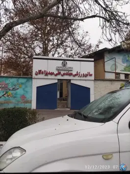 سالن ورزشی علی مهدیزادگان در محله شهید بهشتی مشهد