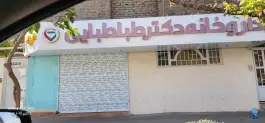 داروخانه دکتر طباطبایی در محله شهید فرامرز عباسی مشهد