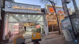 عکس رستوران احسان گرجی علیا مشهد 1