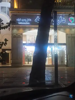 عکس داروخانه دکتر چمن خواه محله چوگیا شیراز 2