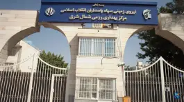 مرکز بهداری نیروی زمینی سپاه پاسداران در محله امامیه مشهد