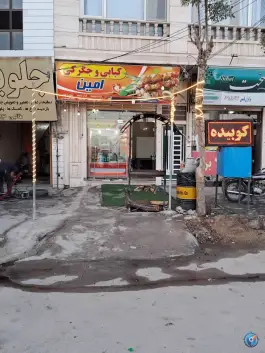 کبابی و جگرکی و دیزی سرای امین شاهرود