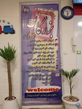 آموزشگاه زبان بزرگان همدان در بلوار جانبازان