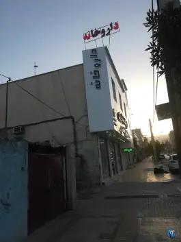 عکس داروخانه شبانه روزی دکتر جان احمدی در شورا، چمران برازجان 2