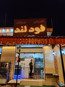 سوخاری فودلند محله خشت کازرون