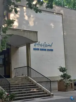 گروه مهندسی آبیاری و آبادانی دانشگاه تهران در محله اصفهانی های کرج