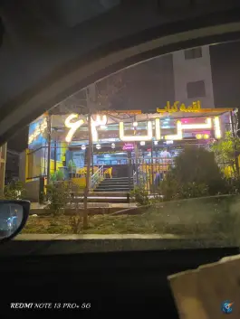عکس های کره کباب ایران ۶۳ در محله هفت تنان شیراز