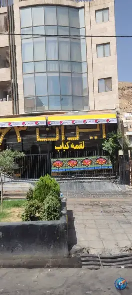 عکس کره کباب ایران ۶۳ در محله هفت تنان شیراز 3