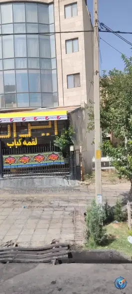 عکس کره کباب ایران ۶۳ در محله هفت تنان شیراز 4