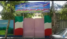 دبستان و پیش دبستانی شادان در کوی گلها کرج