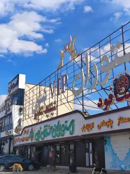 عکس مجتمع گردشگری زیتون، جاده قدیم قم - تهران، قم 2