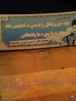 مجتمع امام باقر «ع» فراجا در محله در بهشت قم