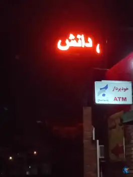 پارکینگ دانش در چهارصد دستگاه کرج