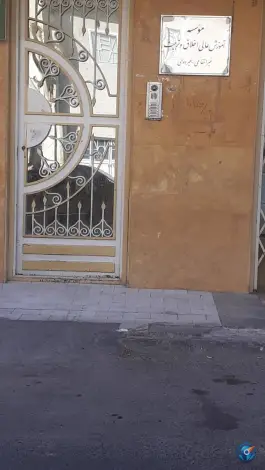 موسسه آموزش عالی اخلاق و تربیت در محله زنبیل آباد قم