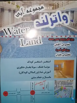 عکس های مجموعه آبی واترلند در نصرآباد شیراز
