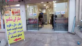 عکس های جگرکی شکمو لوشان رودبار