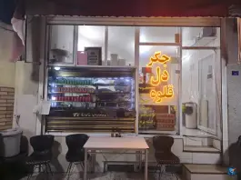 جگر سرای محمد در محله قلعه یزدیها قم