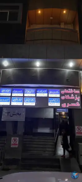 عکس ساختمان کسری در محله صورتگر شیراز 5