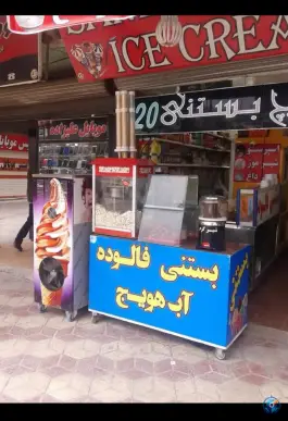 عکس های ساندویچ بستنی ۲۰ قائمیه ممسنی