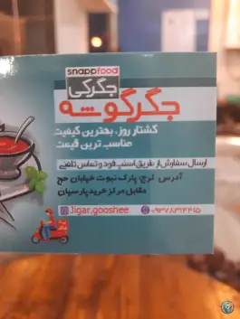 عکس جگرکی جیگر گوشه در شهرک اول کرج 7
