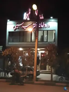 داروخانه دکتر سید حسینی در زند آباد قم