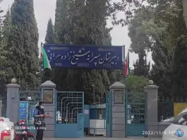 عکس دبیرستان نمونه دولتی پسرانه شیخ زاده هراتی در محله کمال اسماعیل اصفهان 3