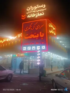 سرای گردشگری پایتخت، بعد از عوارضی قم تهران
