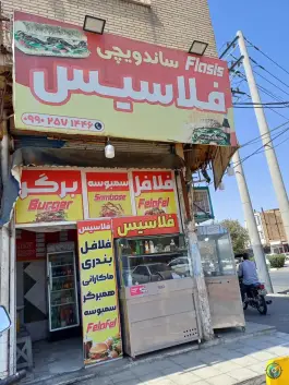 ساندویچی فلاسیس در محله محمد آباد قم