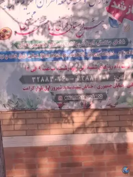 پیش دبستانی و دبستان دخترانه قرآنی امام حسن مجتبی «ع» در محله پانزده خرداد قم