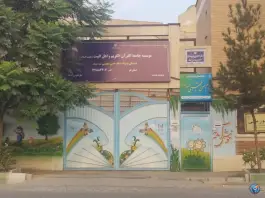 عکس پیش دبستانی و دبستان دخترانه قرآنی امام حسن مجتبی «ع» در محله پانزده خرداد قم 3