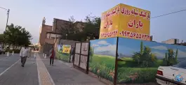 پارکینگ شبانه روزی باران در محله نوغان مشهد