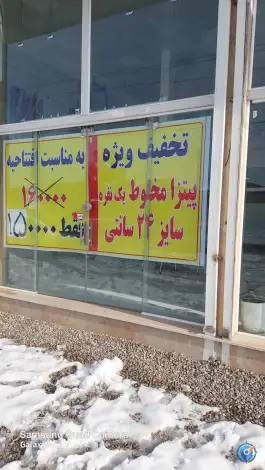 عکس پیتزا کیارش در محله شهید احمدی روشن مشهد 4