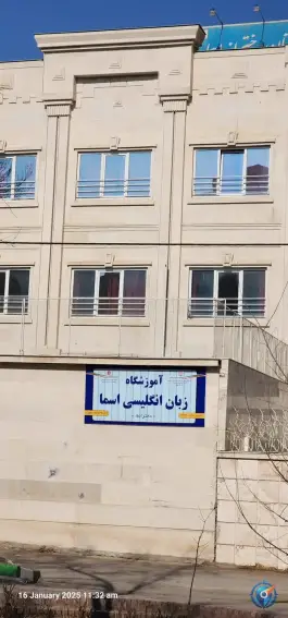 آموزشگاه زبان انگلیسی اسما دخترانه در محله فرهنگیان مشهد