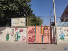 عکس دبستان دخترانه مهندس رحمانی فرد در محله طبرسی شمالی مشهد 3