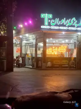 کله پزی برادران در محله ستار اصفهان