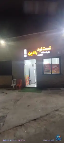 فست فوت رادین اصفهان