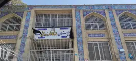 عکس دبیرستان پسرانه دوره دوم سعدی در محله فرح آباد اصفهان 4