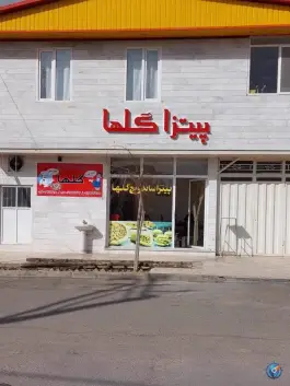 پیتزا گلها در آشتیان