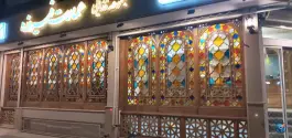 عکس رستوران عمارت فیروزه، فرهنگیان شهرکرد 7