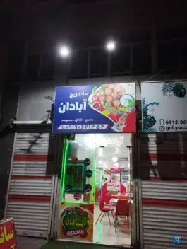 ساندویچ آبادان، تربیت غربی کرج